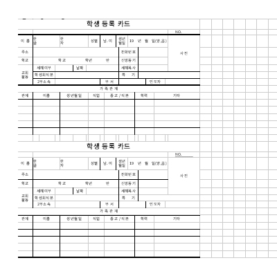 개인학생등록카드